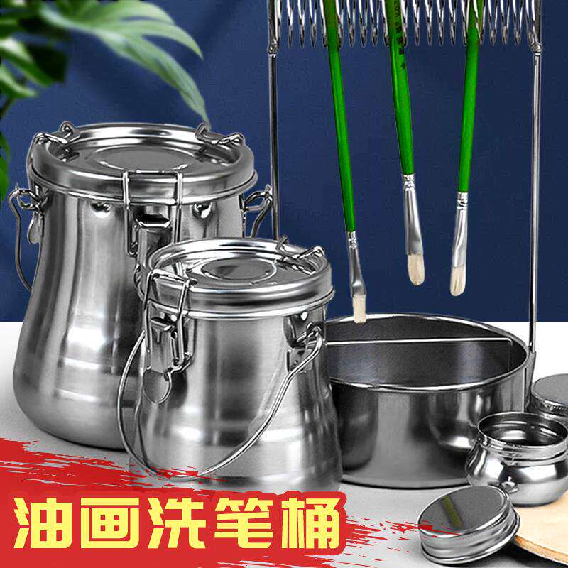 油画油壶不锈钢洗笔壶防漏带盖子洗笔桶防挥发媒介容器调色小油壶