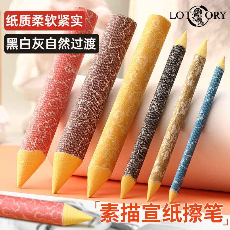 老人头宣纸纸擦笔素描美术生高光擦笔专用套装绘画单支黄宣揉擦笔