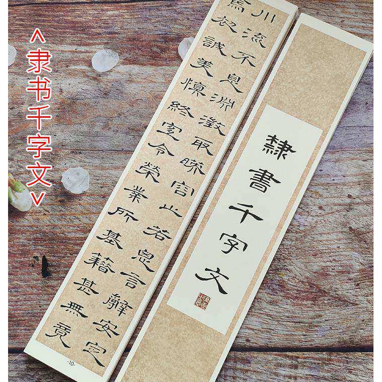 席夔曹全隶书千字文毛笔字帖书法初学者入门教程高清卡纸墨迹35张