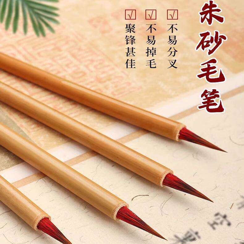 朱砂朱砂笔书法狼毫符画专用笔黄纸小红毛小楷高级红色竹制初学者