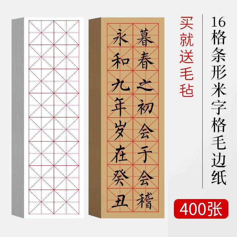 毛边纸16格条形米字格宣纸长条书法专用纸练毛笔字纸练习纸学生用