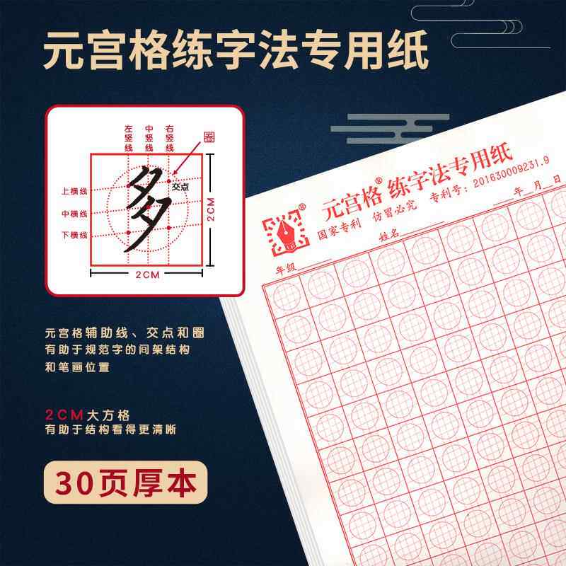元宫格练字法专用练习纸硬笔书法练字本A4可写例字古诗(30张/本)