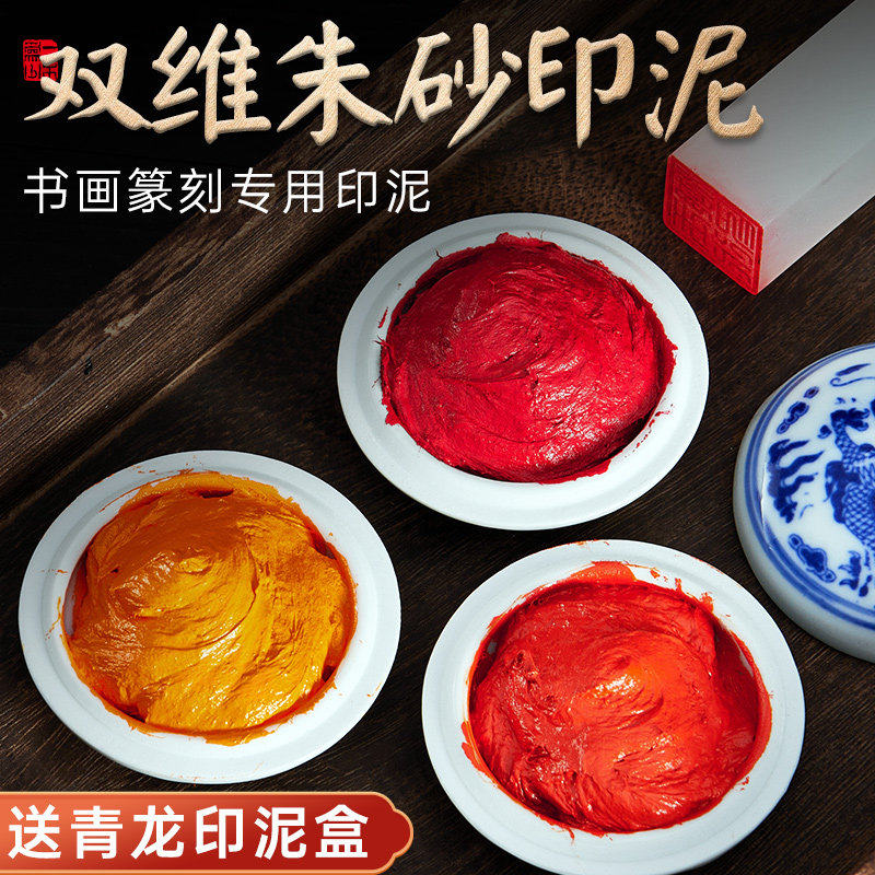 双维印泥金色书画专用印尼书法朱砂硬泥印章篆刻彩色国画金印泥盒