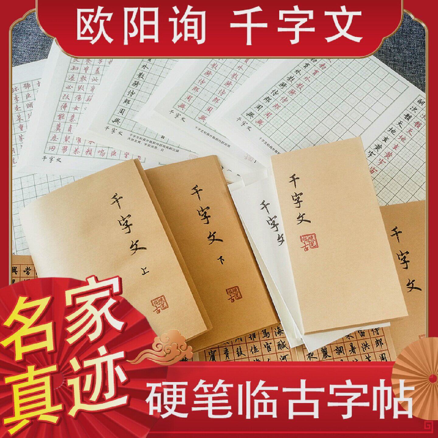 欧阳询行书千字文硬钢笔练字帖折页描红纸古风男女生田米格可定制