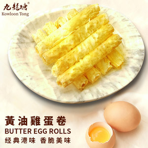 尚贤九龍塘黃油雞蛋卷（铁罐装）454g