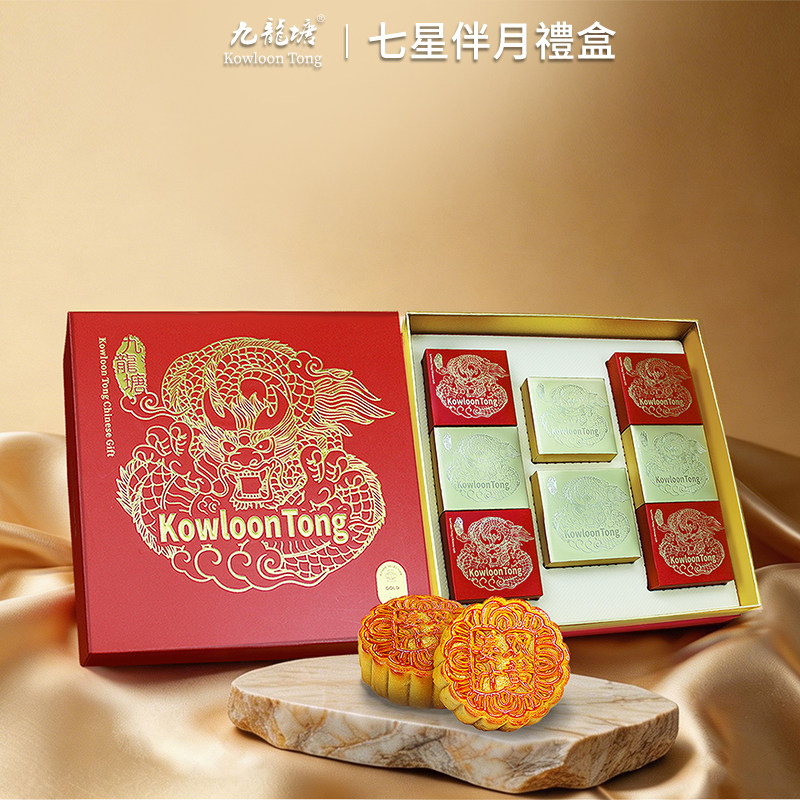 尚贤九龍塘七星伴月月饼礼盒装广式姜汁双黄白莲蓉880g