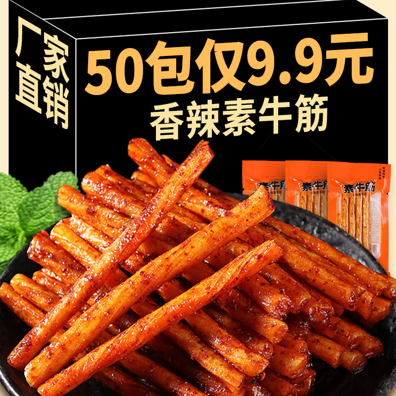 小马哥素牛筋辣条小零食儿时经典板筋解馋零食大礼包网红爆款小吃