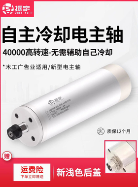 雕刻机主轴电机400w高速电主轴58直径40000转进口轴承自冷轴配件