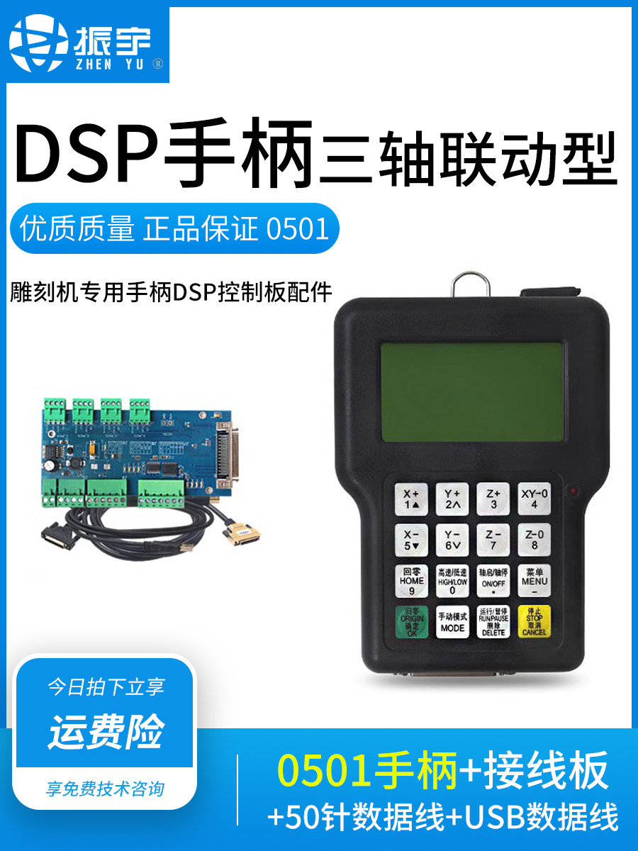 雕刻机手柄dsp控制板配件雕刻机控制系统0501中英文版三轴联动