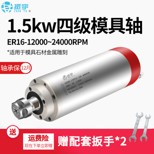 振宇SQD1.5kw四极电主轴ER16高速水冷雕刻机主轴电机4轴承1.5DTLC