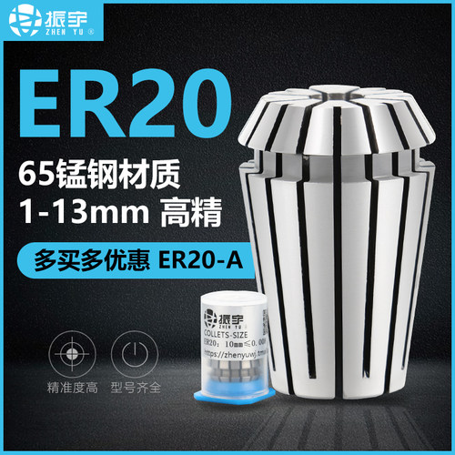 振宇主轴夹头ER20高精度1-14mm