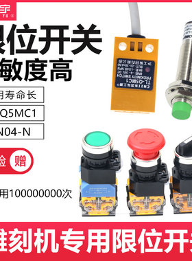 雕刻机光电感应限位机械感应式限位器行程接近开关绿黄色NPN/PNP