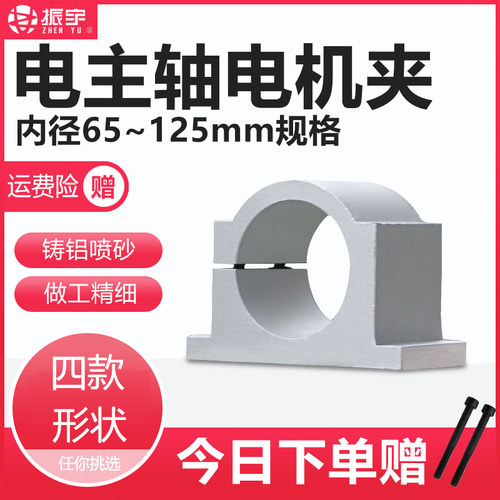 振宇雕刻机主轴固定座48-125mm