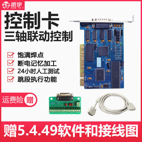 振宇雕刻机控制卡三轴联动防雷击