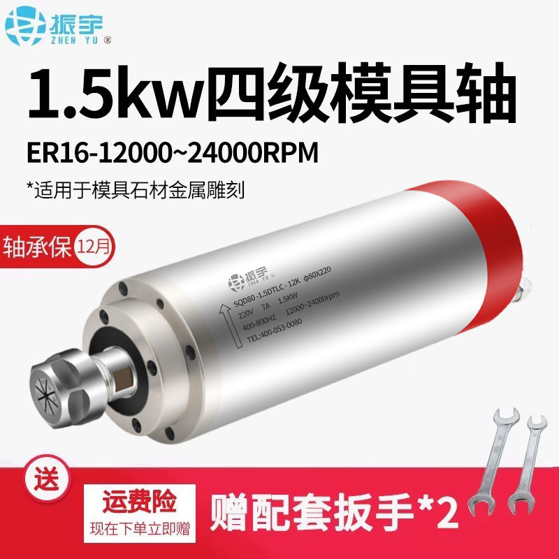 振宇SQD1.5kw四极电主轴ER16高速水冷雕刻机主轴电机4轴承1.5DTLC