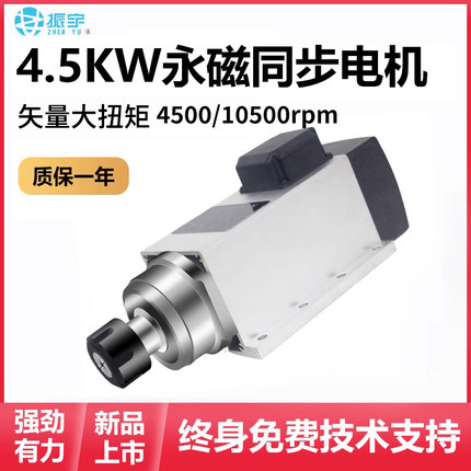 4.5kw永磁同步主轴电机风冷10500转大扭矩恒转矩矢量电主轴ER25