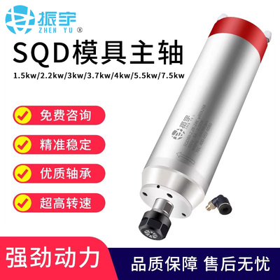 振宇SQD水冷模具主轴大全