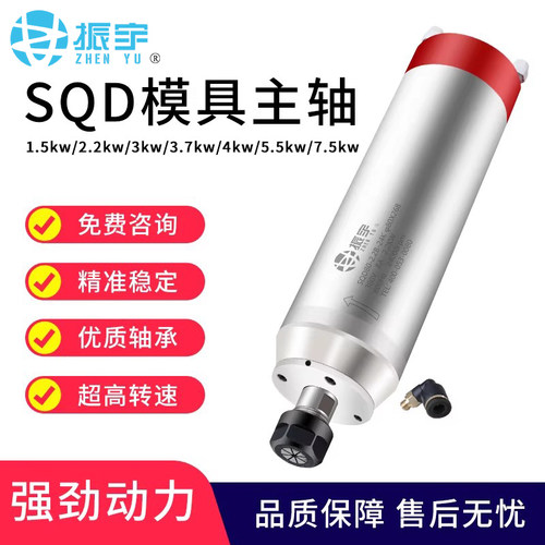 振宇SQD水冷模具主轴大全