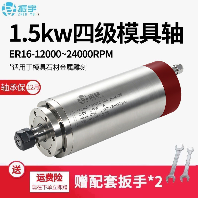 振宇SQD1.5kw四极电主轴ER16高速水冷雕刻机主轴电机4轴承1.5DTLC