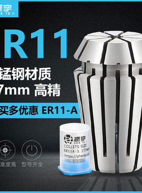 振宇雕刻机高精度ER11A型夹头1-7mm夹筒刀具夹头配件刀夹弹簧夹具