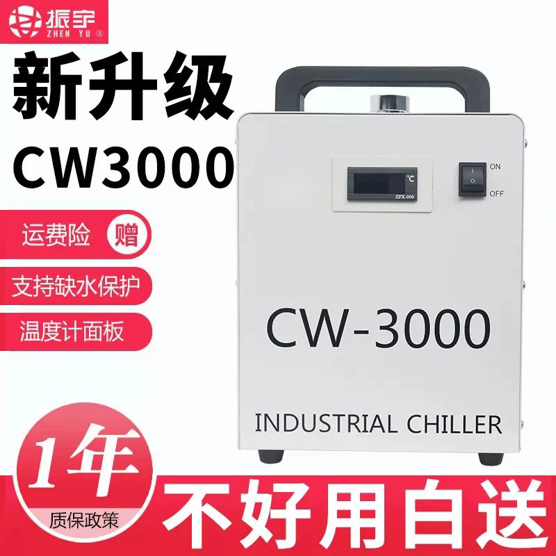 CW3000雕刻机冷水机循环制冷机主轴水泵降温冷却水箱5200工业冷却