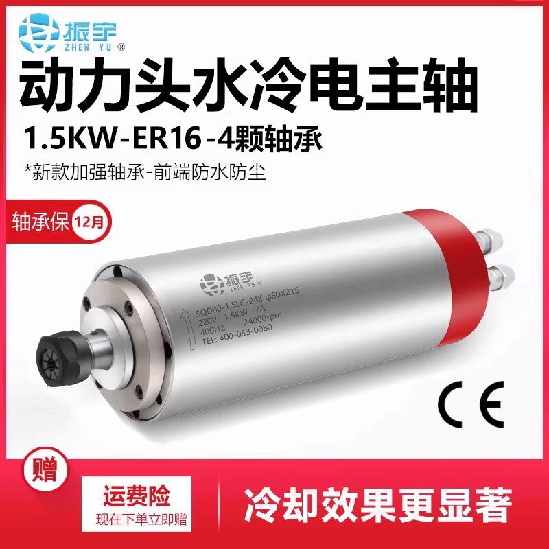 振宇1.5kw电主轴 ER16型高速水冷雕刻机主轴电机4轴承 雕刻机主轴