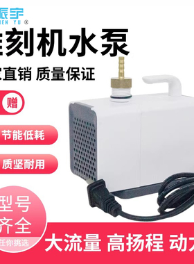 DK3000水泵雕刻机循环冷却潜水泵4000/5000系列3/4/5米扬大流量