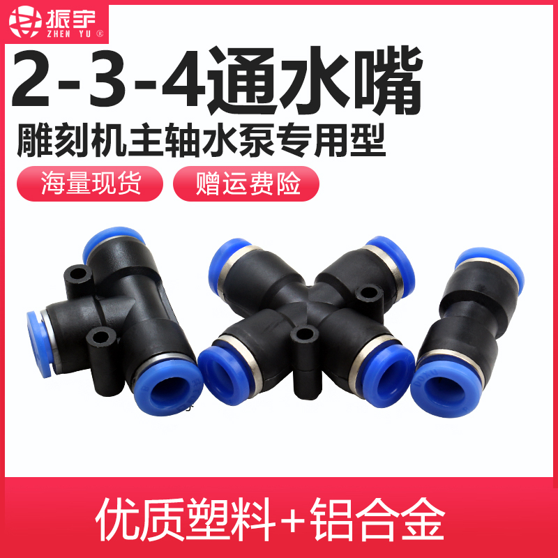 冷却器水管快接插头雕刻机