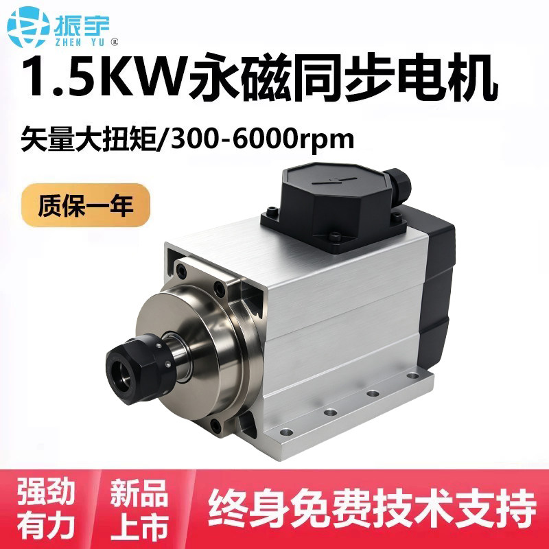 振宇1.5kw恒转矩永磁同步电主轴图片