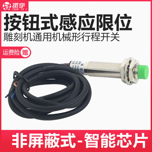 限位器行程开关光电感应雕刻机