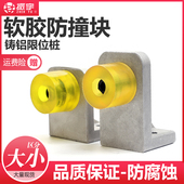 雕刻机防撞块限位块硬限位桩铸铝件抗撞木工石材雕刻机配件大全