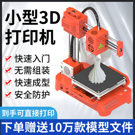 3D打印机K7 小型迷你入门级高精度桌面科教家用学生儿童diy小叮当