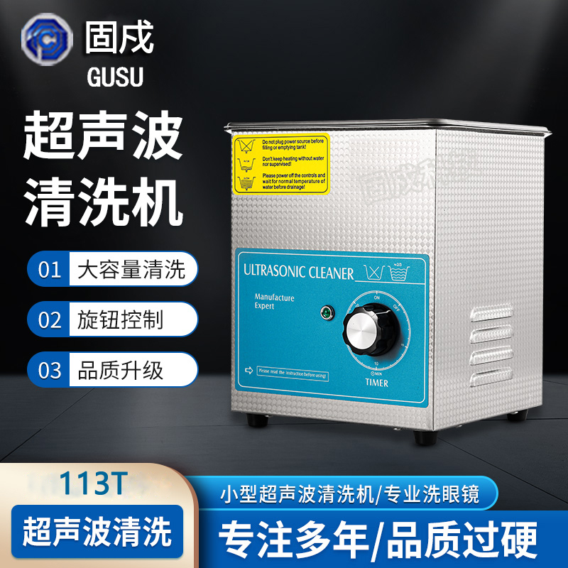 眼镜首饰手表假牙超声波清洗机