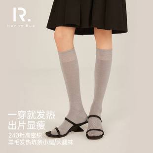 HENNY 过膝袜 RUE亨尼露秋冬日系240针高密织含羊毛坑条小腿袜