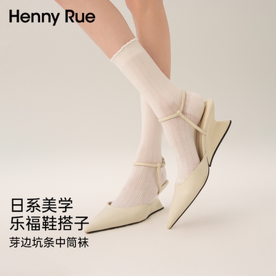 HENNY RUE亨尼露春夏女士木耳边纯色坑条堆堆女袜中筒袜子