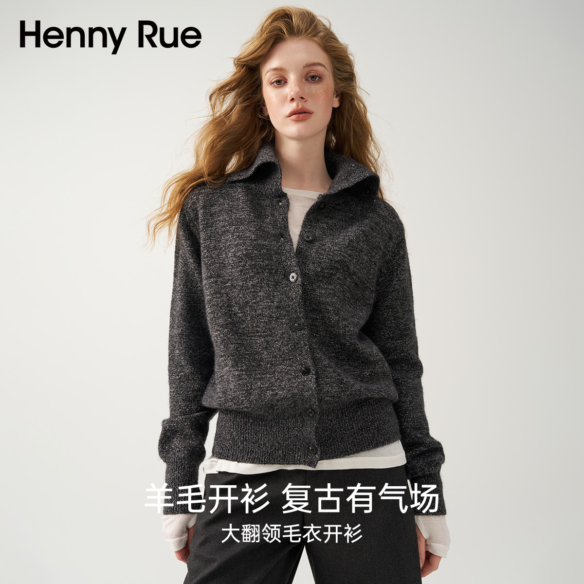 HENNY RUE亨尼露秋冬女士羊毛混纺大翻领开衫毛衣外套