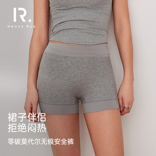 HENNY RUE| 环保0碳莫代尔系列 女士无痕安全裤防走光透气薄款