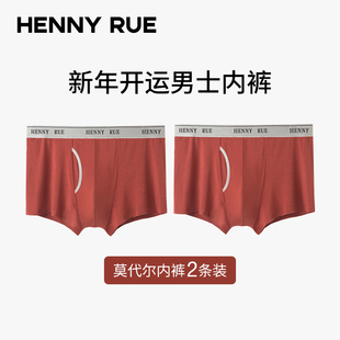 新年红内裤 2条装 RUE2023年春季 HENNY 男潮字母高弹裸感平角裤 新款