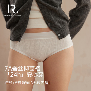 HENNY RUE亨尼露女士纯棉7A抗菌纯色无痕低腰三角内裤 短裤