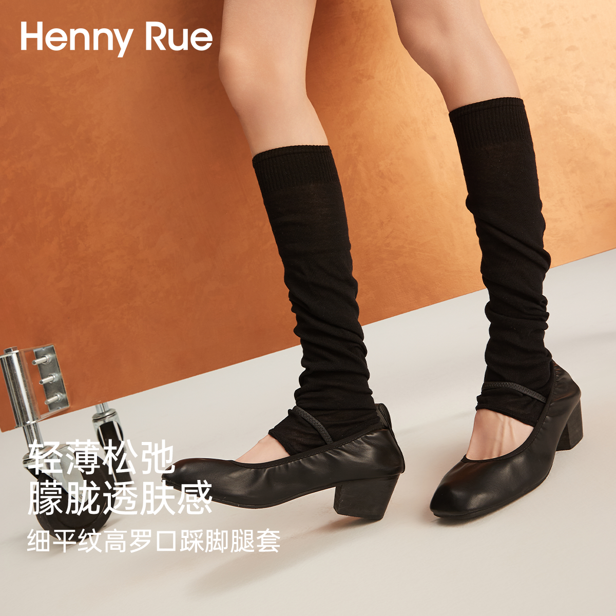 HENNY RUE亨尼露春夏轻薄透气黑色高螺纹踩脚袜套小腿袜子堆堆袜,女士内衣/男士内衣/家居服,长筒袜,淘宝优惠券,粉丝福利购,淘宝优惠卷