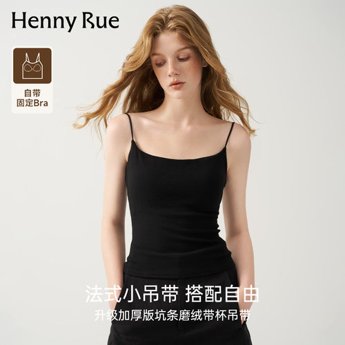 HENNY RUE亨尼露秋冬女士磨绒内层轻暖吊带背心带胸垫一体式打底