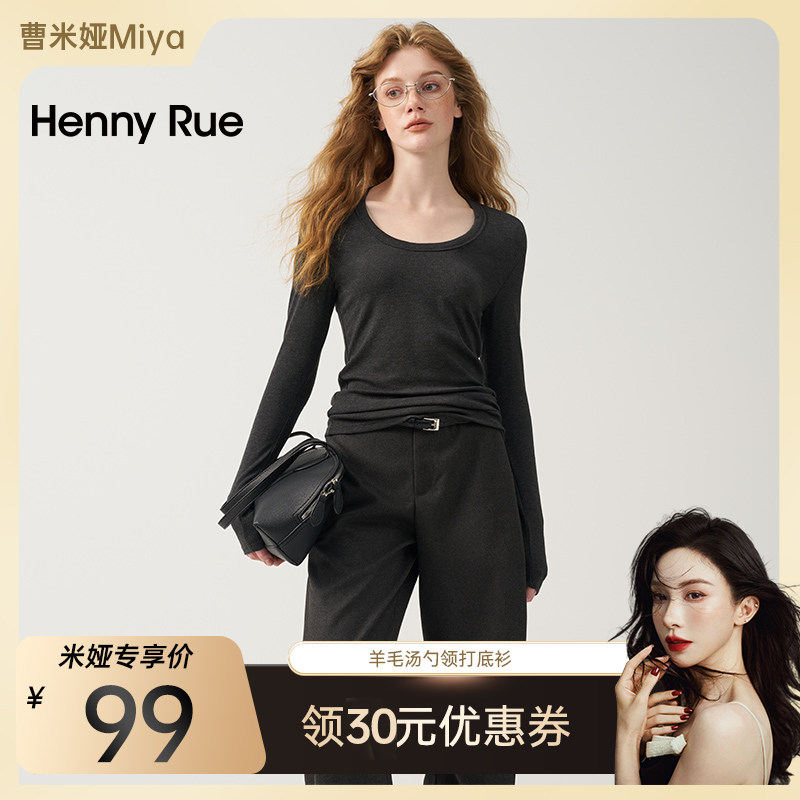 【曹米娅】HENNY RUE亨尼露U领百搭合身内搭舒适长袖T恤打底衫