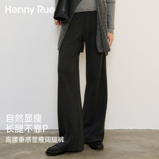 HENNY RUE亨尼露秋冬女士高腰垂感显瘦阔腿裤休闲裤百搭宽松