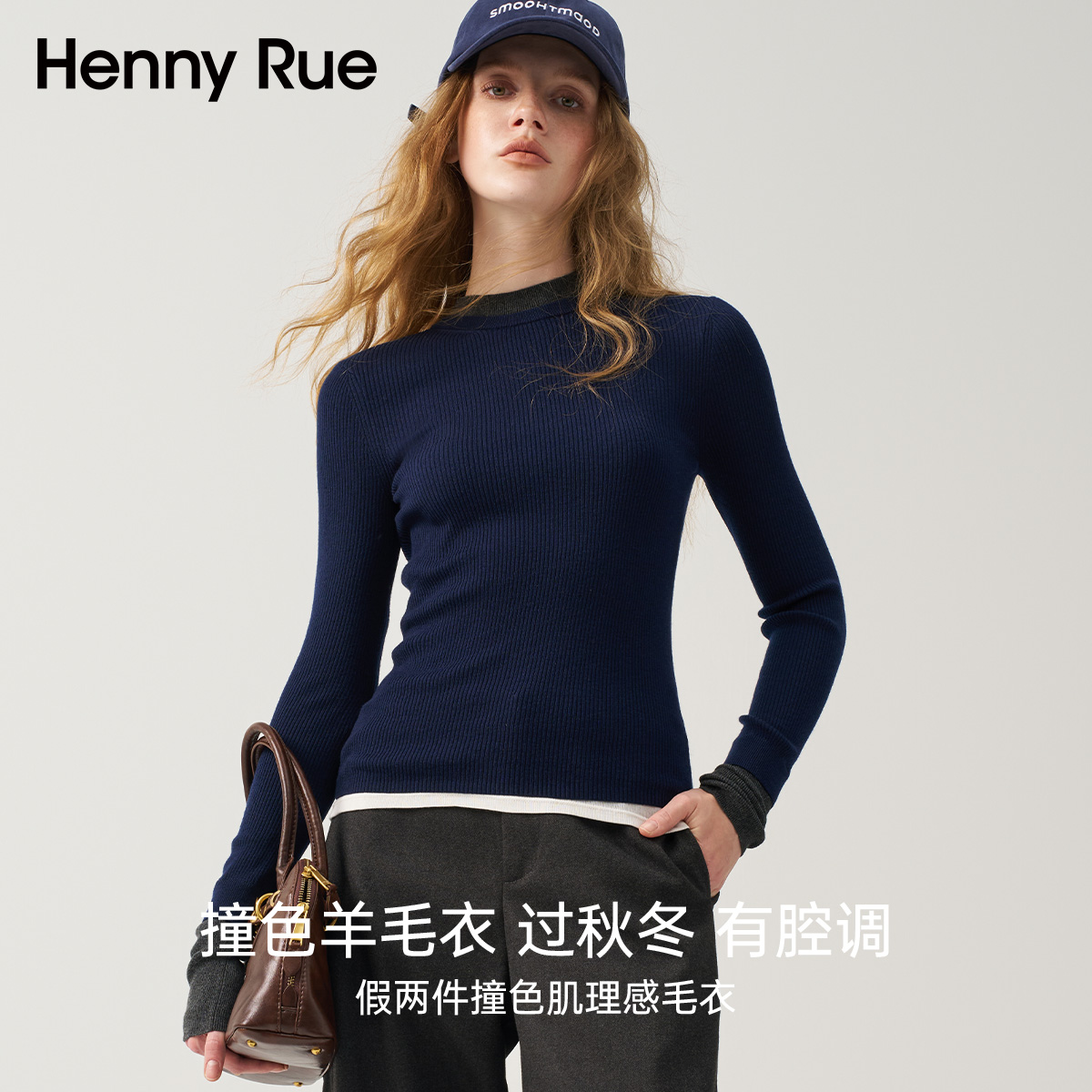 HENNY RUE亨尼露秋冬女羊毛混纺假两件撞色毛衣针织衫修身打底衫