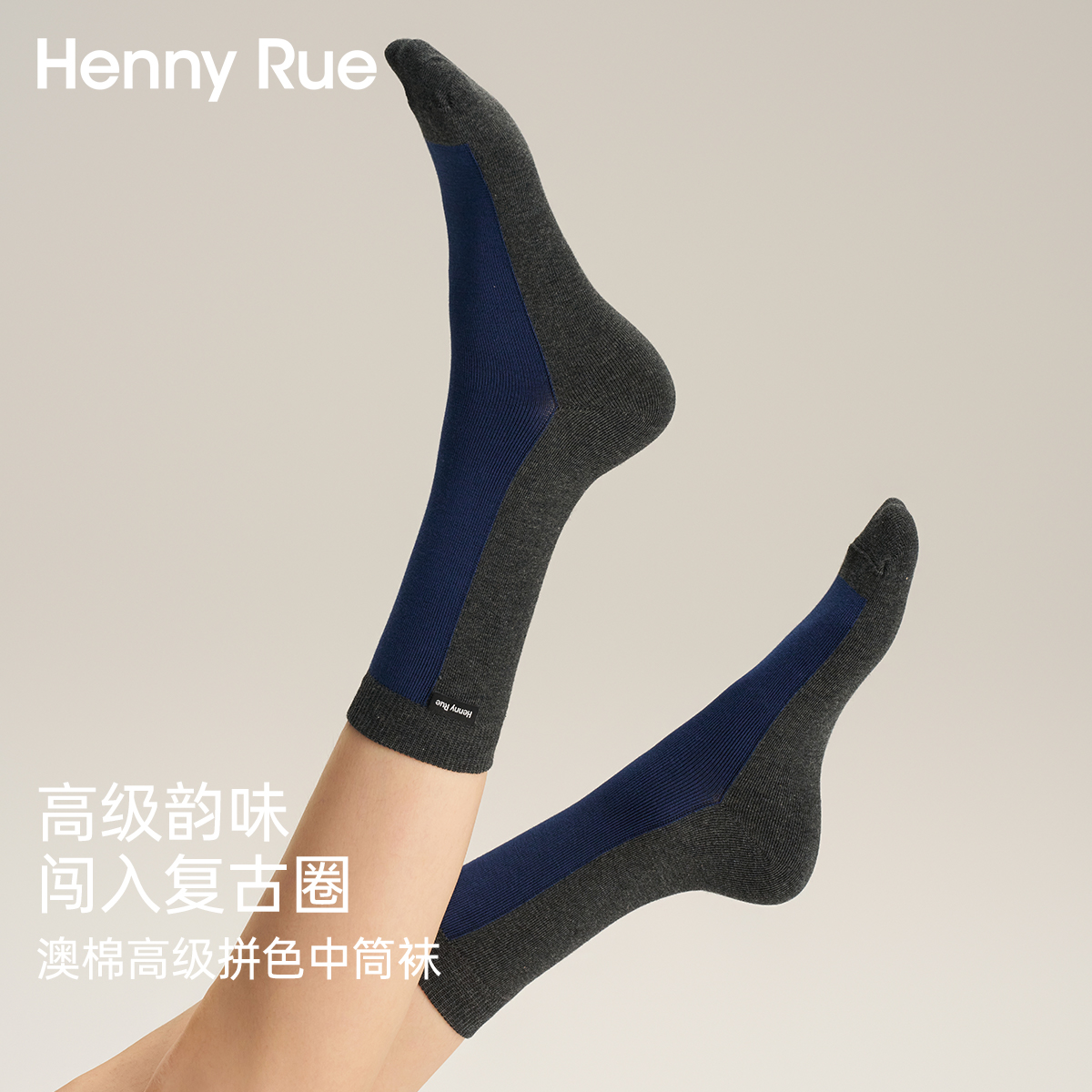 HENNY RUE亨尼露秋冬女士复古拼接中筒袜短筒袜子