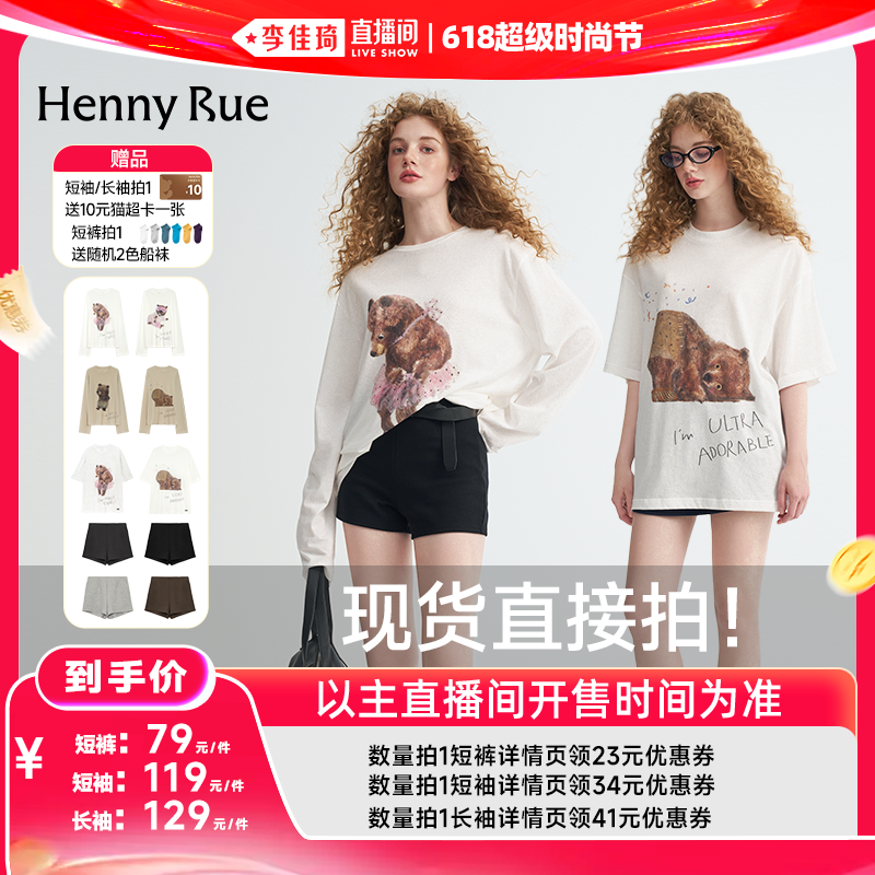 【李佳琦618超级时尚节】HENNY RUE亨尼露长袖/短袖/短裤