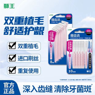 LION狮王细齿洁专业护龈牙缝刷牙缝清洁口腔清洁重复使用正畸护理