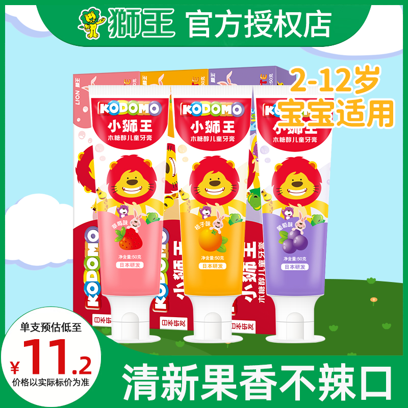 小狮王儿童牙膏2-12岁宝宝乳牙防蛀护龈牙膏含氟小学生换牙期牙膏