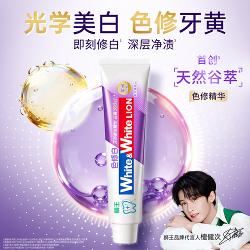 LION狮王倍效去渍色修美白牙膏(紫米薄荷)120g去黄美白清新口气