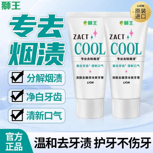 lion日本原装进口zact冰爽牙膏